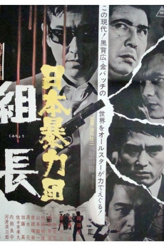 Japan Organized Crime Boss (1969) Poster