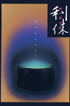 Rikyu (1989) Poster