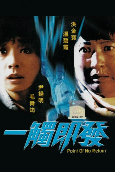 Touch and Go (1991) Poster