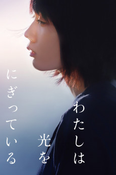 Mio on the Shore (2019) Poster