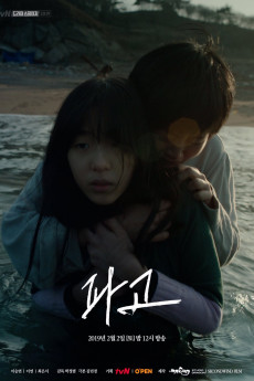 Height of the Wave (2019) Poster