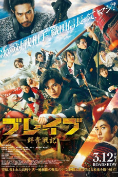Brave: Gunjyo Senki (2021) Poster
