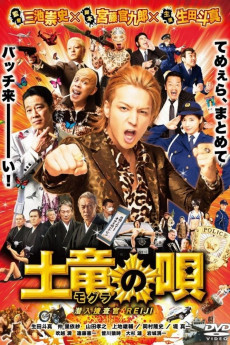 The Mole Song: Undercover Agent Reiji (2013) Poster