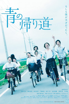 Ao no Kaerimichi (2018) Poster